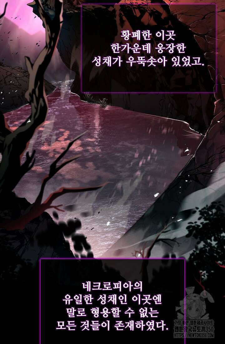 사령왕 카르나크 1화 3