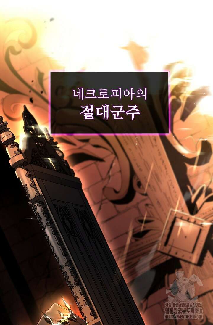 사령왕 카르나크 1화 9