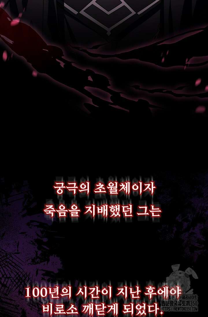 사령왕 카르나크 1화 12