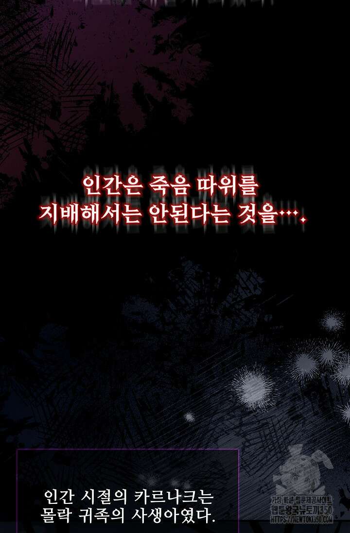 사령왕 카르나크 1화 13