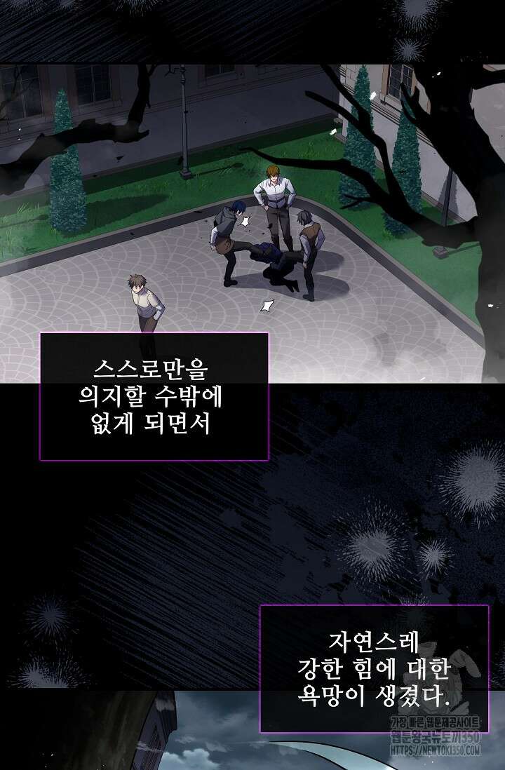 사령왕 카르나크 1화 15