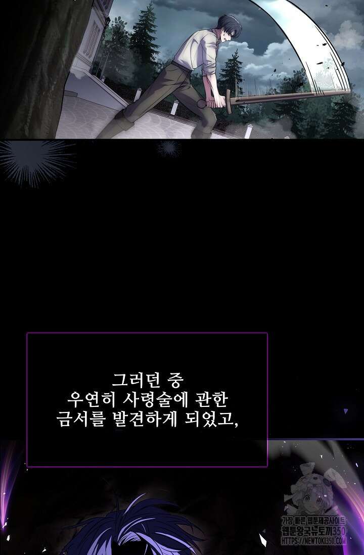 사령왕 카르나크 1화 16