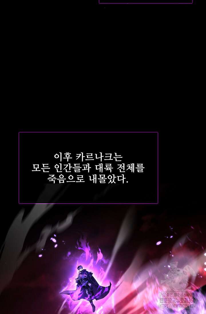 사령왕 카르나크 1화 18