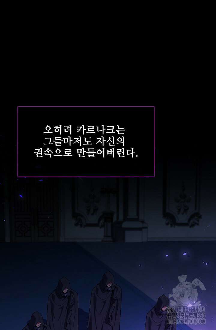 사령왕 카르나크 1화 23