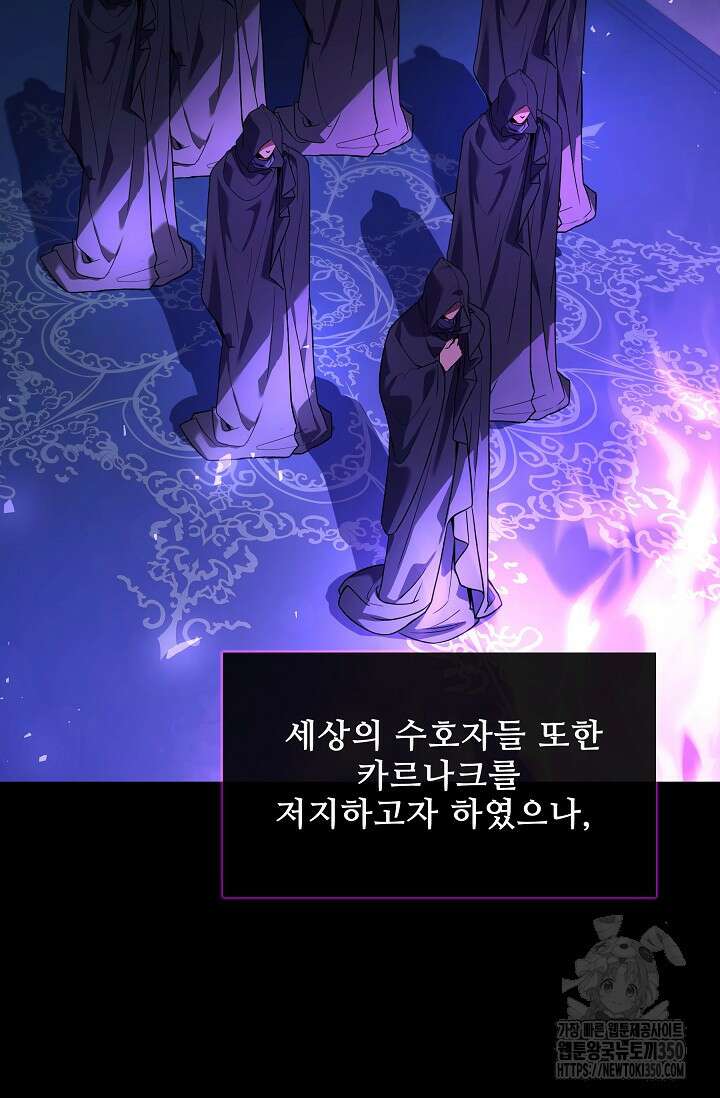 사령왕 카르나크 1화 24