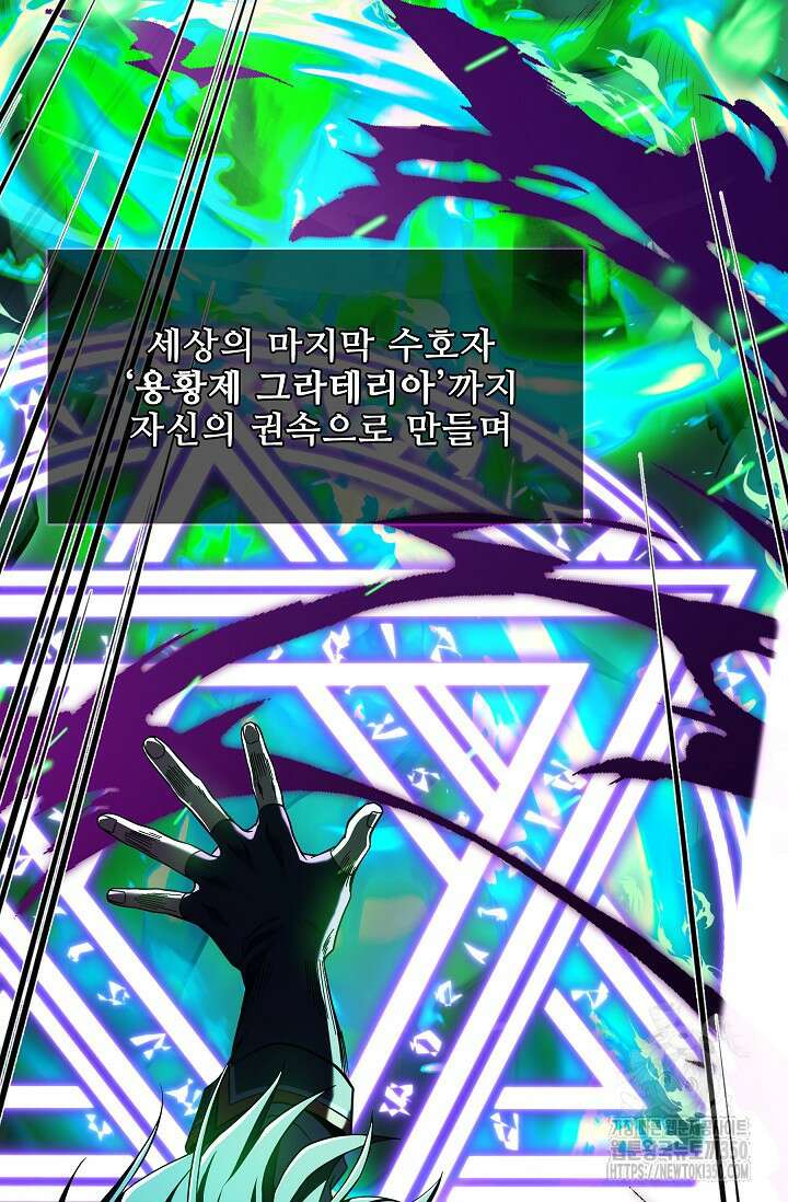 사령왕 카르나크 1화 27