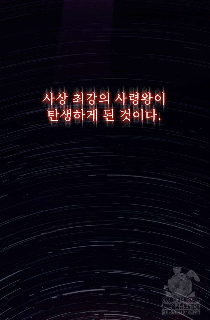 사령왕 카르나크 1화 31