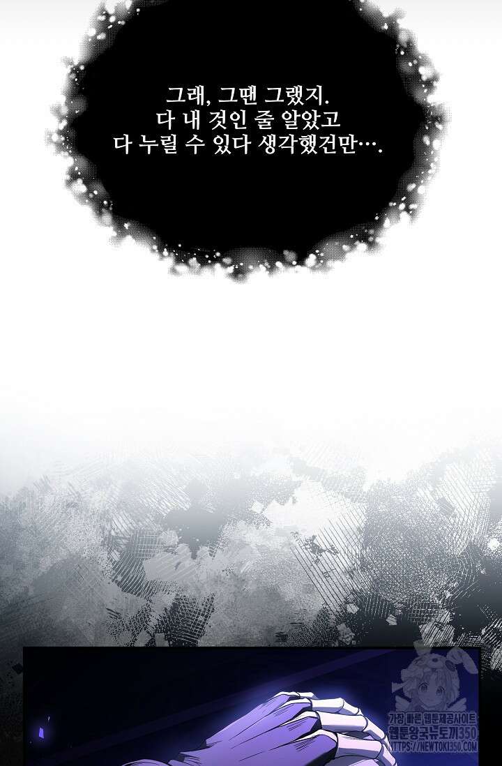 사령왕 카르나크 1화 34
