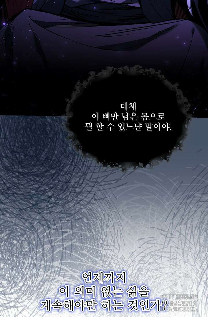 사령왕 카르나크 1화 37