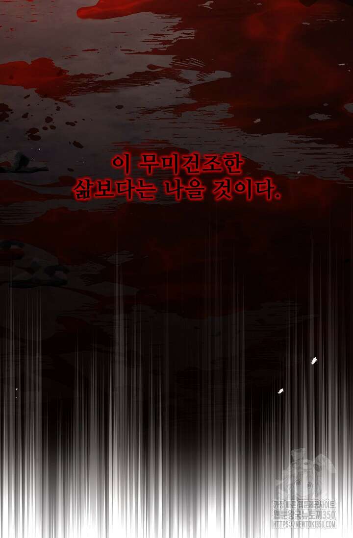 사령왕 카르나크 1화 42