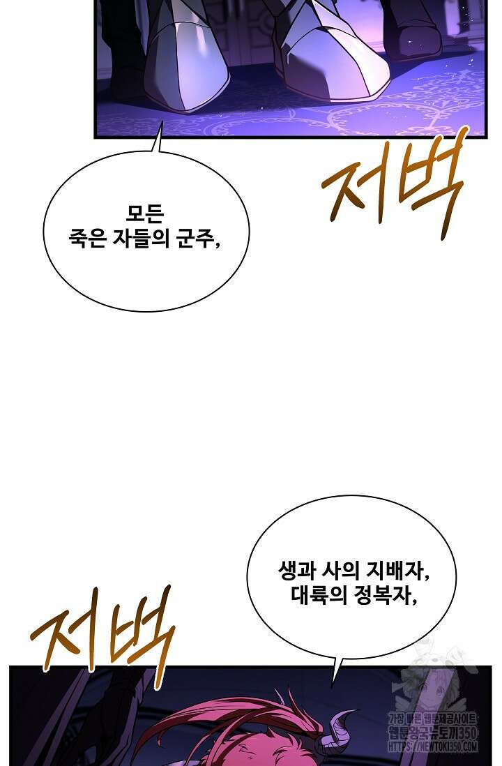 사령왕 카르나크 1화 47