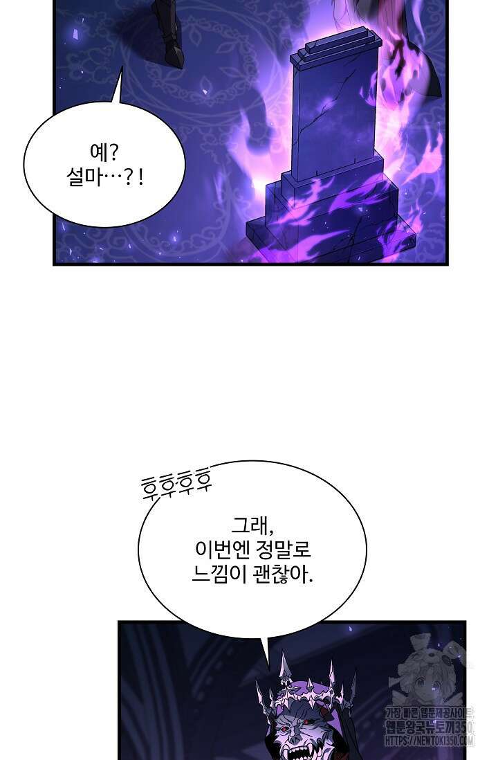 사령왕 카르나크 1화 52