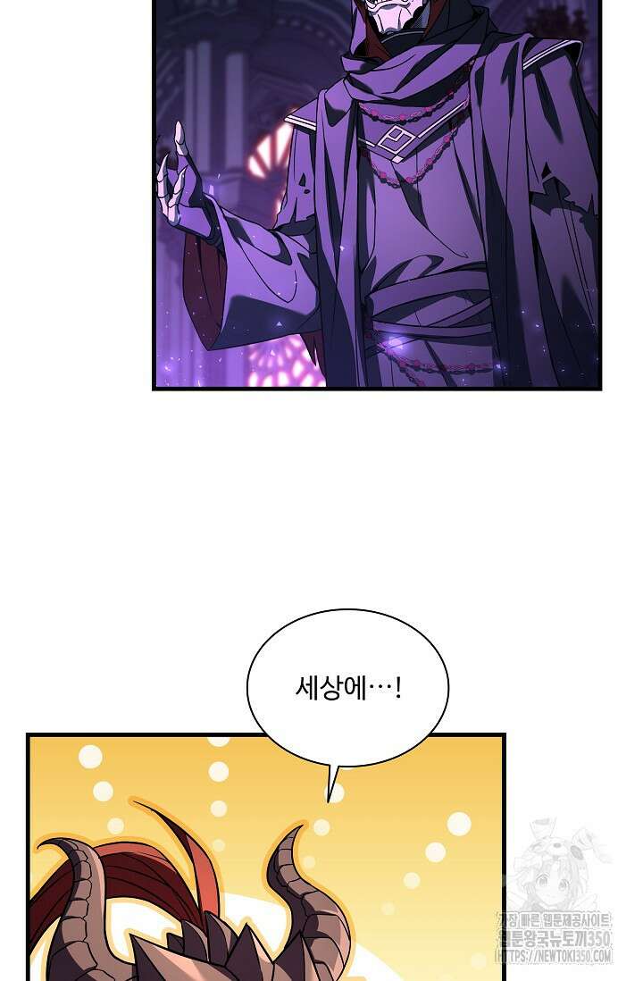 사령왕 카르나크 1화 53