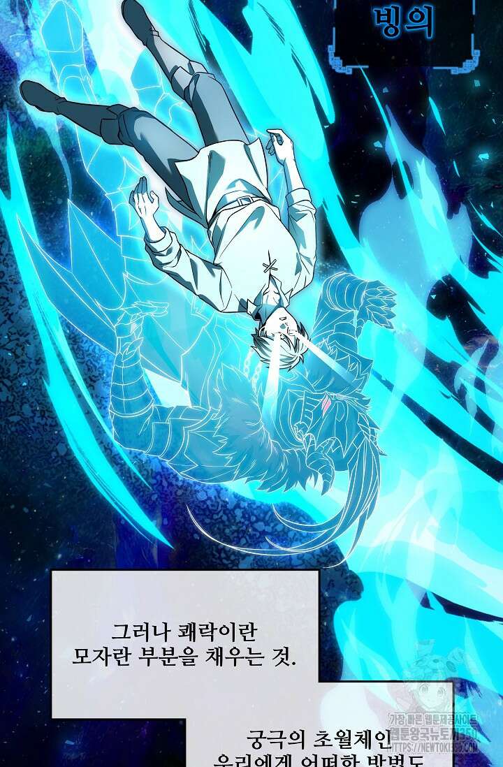 사령왕 카르나크 1화 56