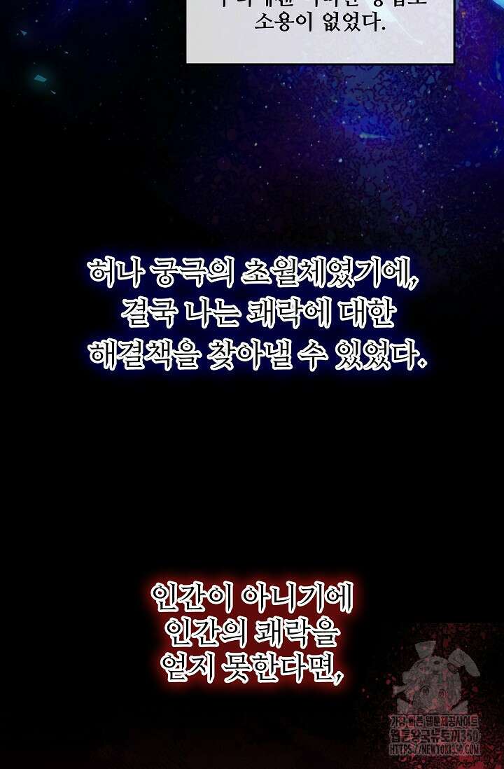 사령왕 카르나크 1화 57