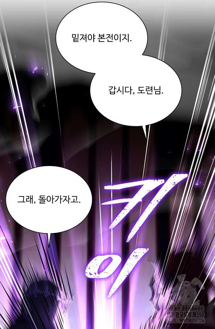 사령왕 카르나크 1화 65
