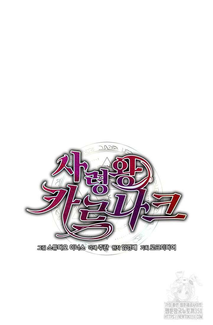 사령왕 카르나크 1화 69