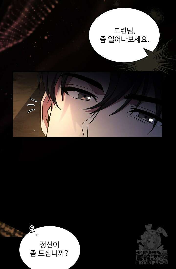 사령왕 카르나크 1화 72