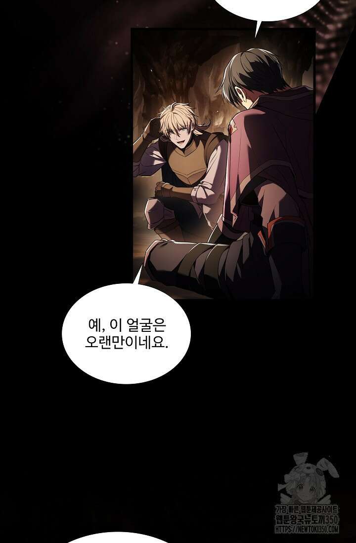 사령왕 카르나크 1화 74