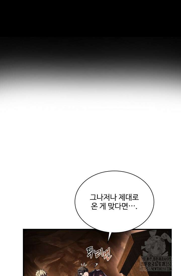 사령왕 카르나크 1화 77