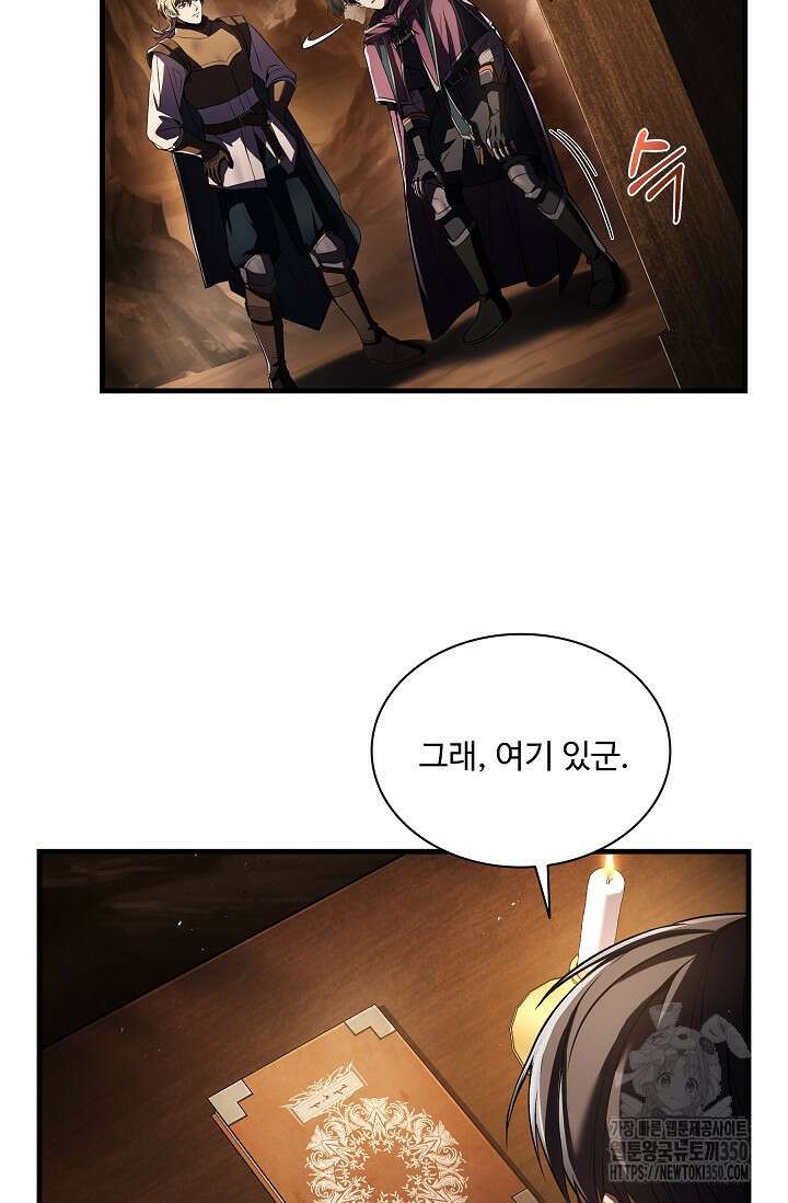사령왕 카르나크 1화 78