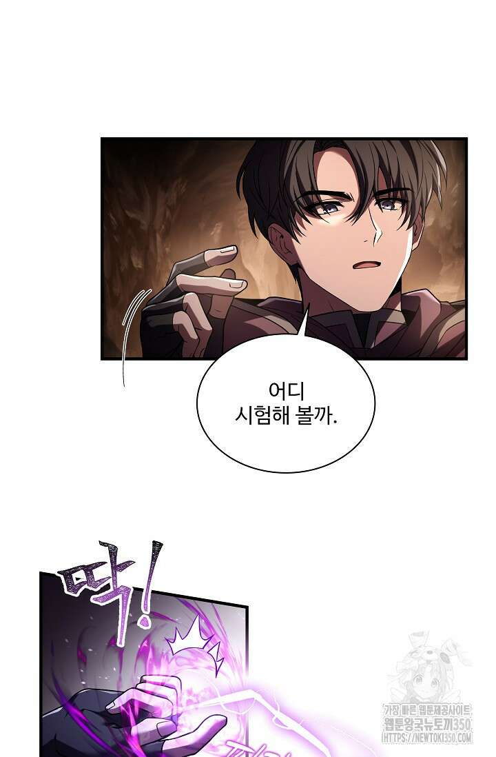 사령왕 카르나크 1화 81