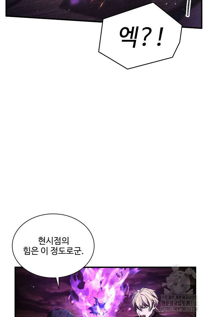 사령왕 카르나크 1화 83