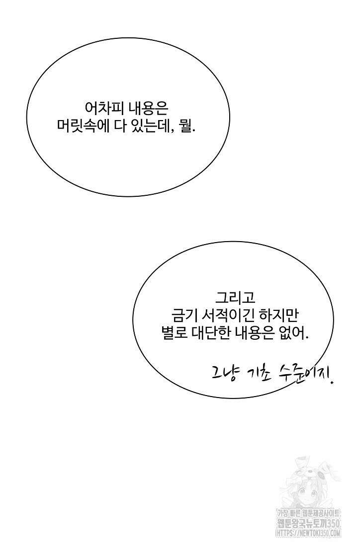 사령왕 카르나크 1화 85