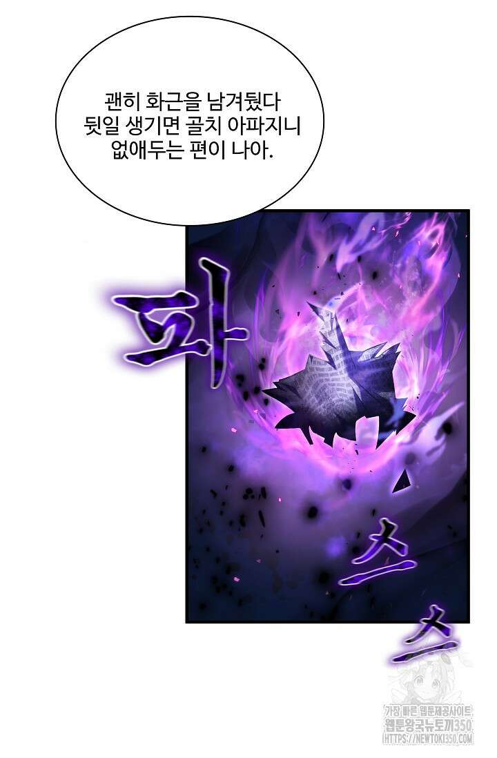 사령왕 카르나크 1화 86