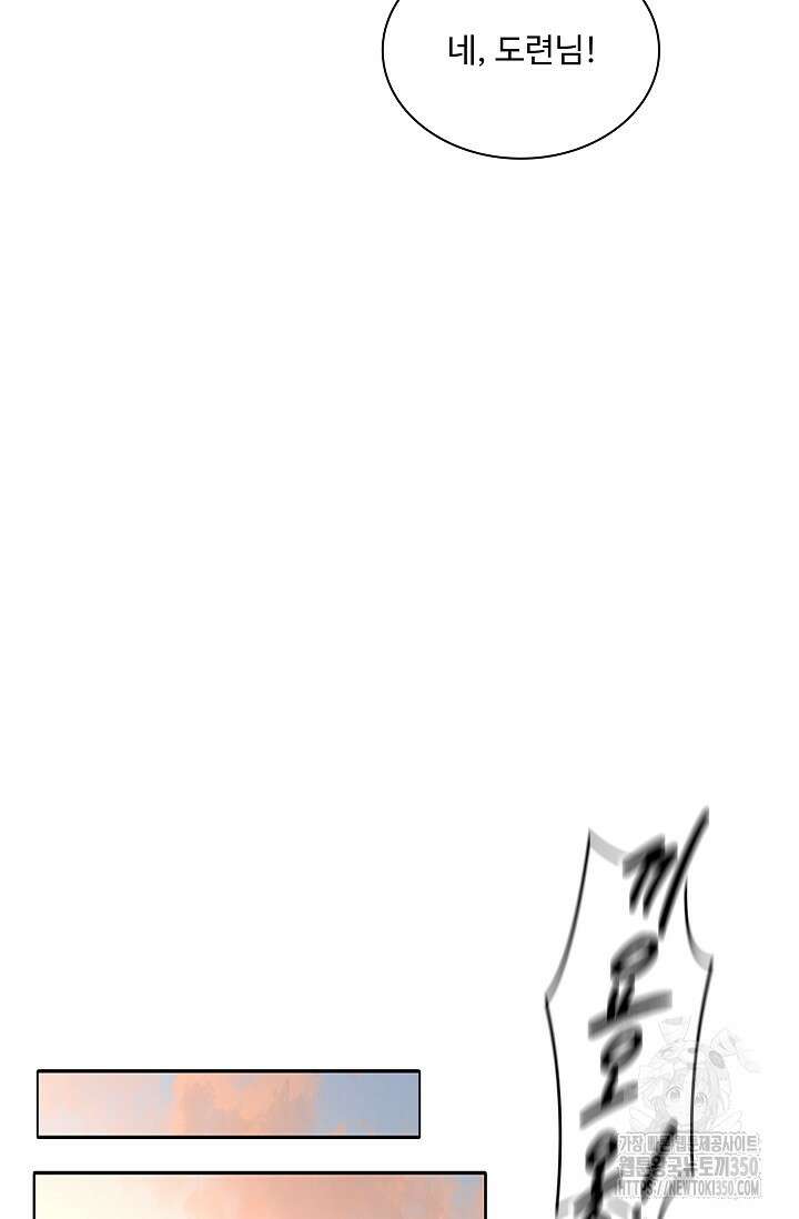 사령왕 카르나크 1화 91