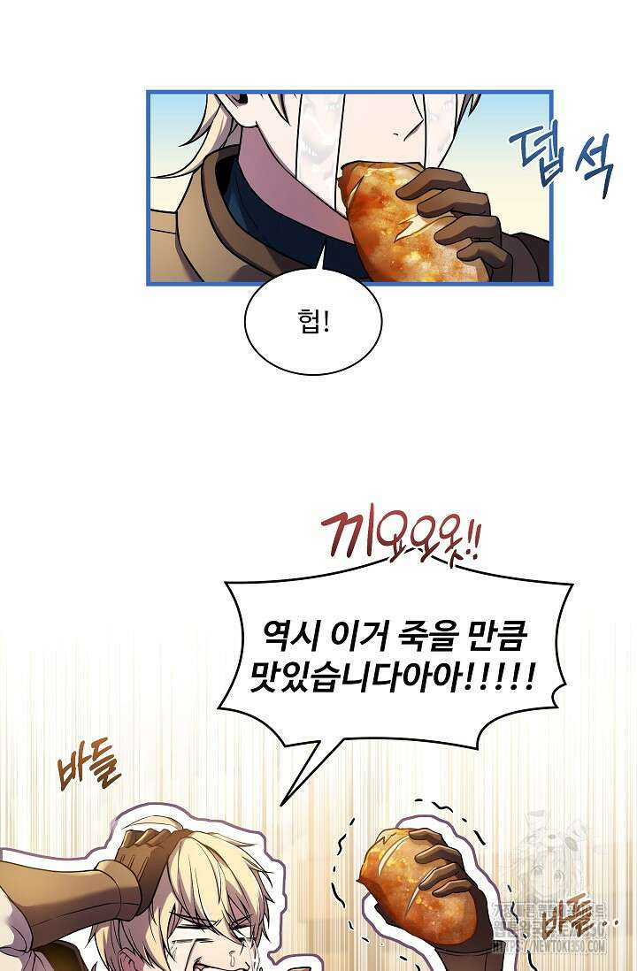 사령왕 카르나크 1화 94