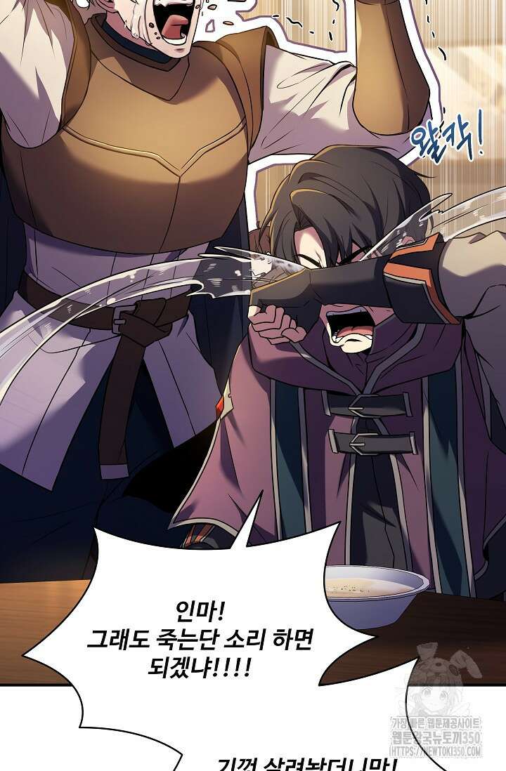 사령왕 카르나크 1화 95