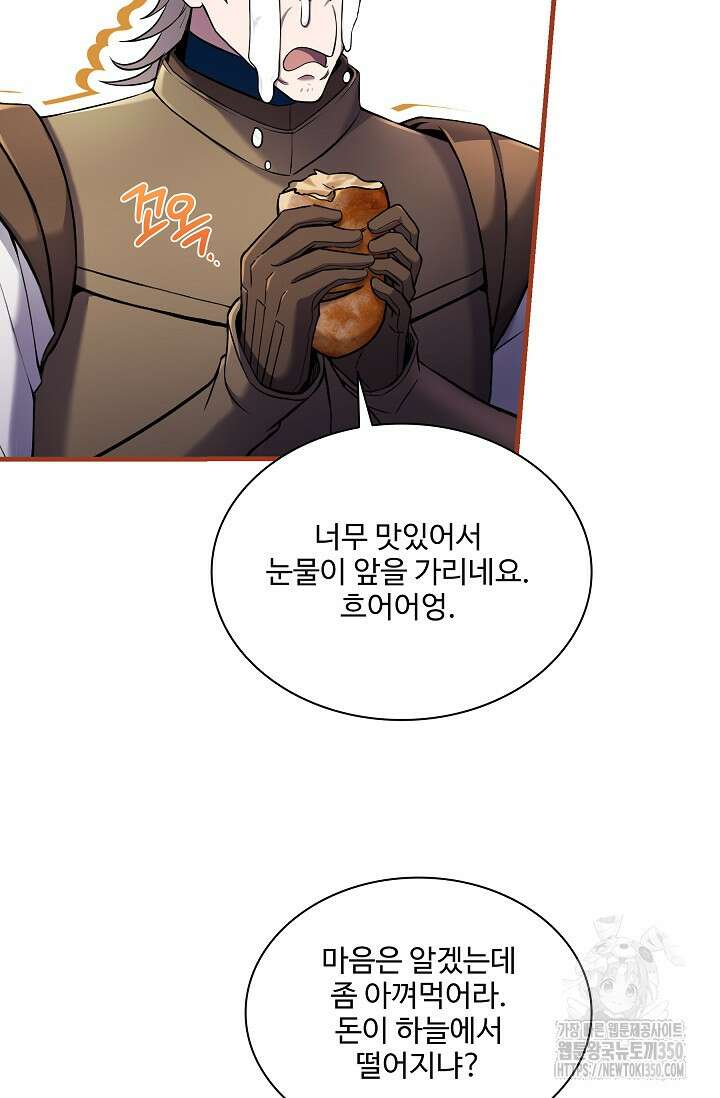 사령왕 카르나크 1화 97