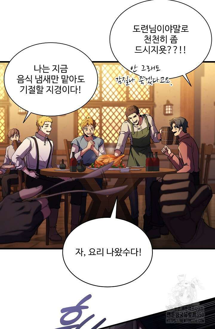 사령왕 카르나크 1화 99