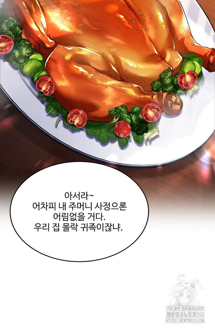 사령왕 카르나크 1화 101
