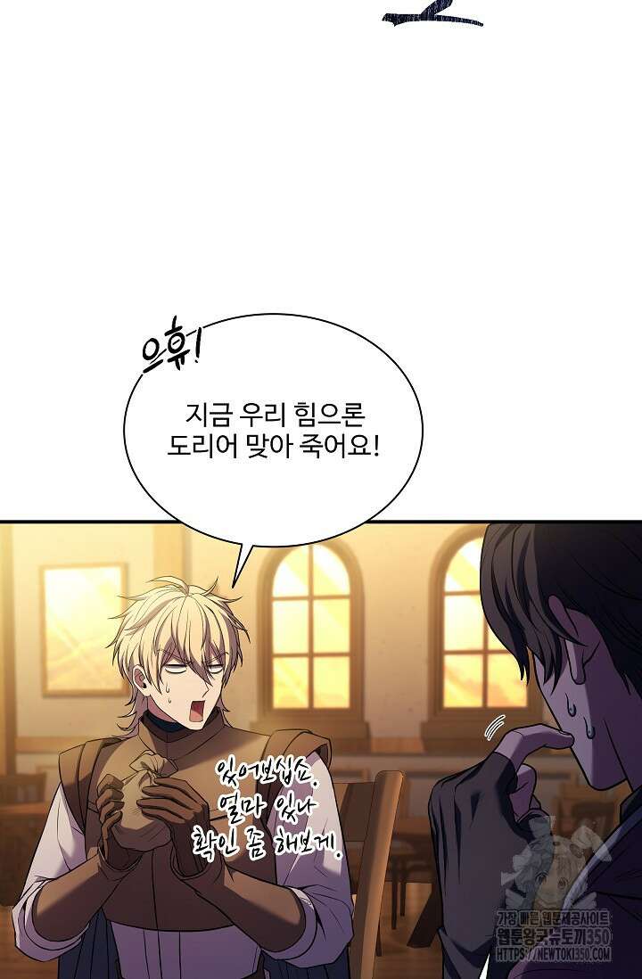 사령왕 카르나크 1화 104
