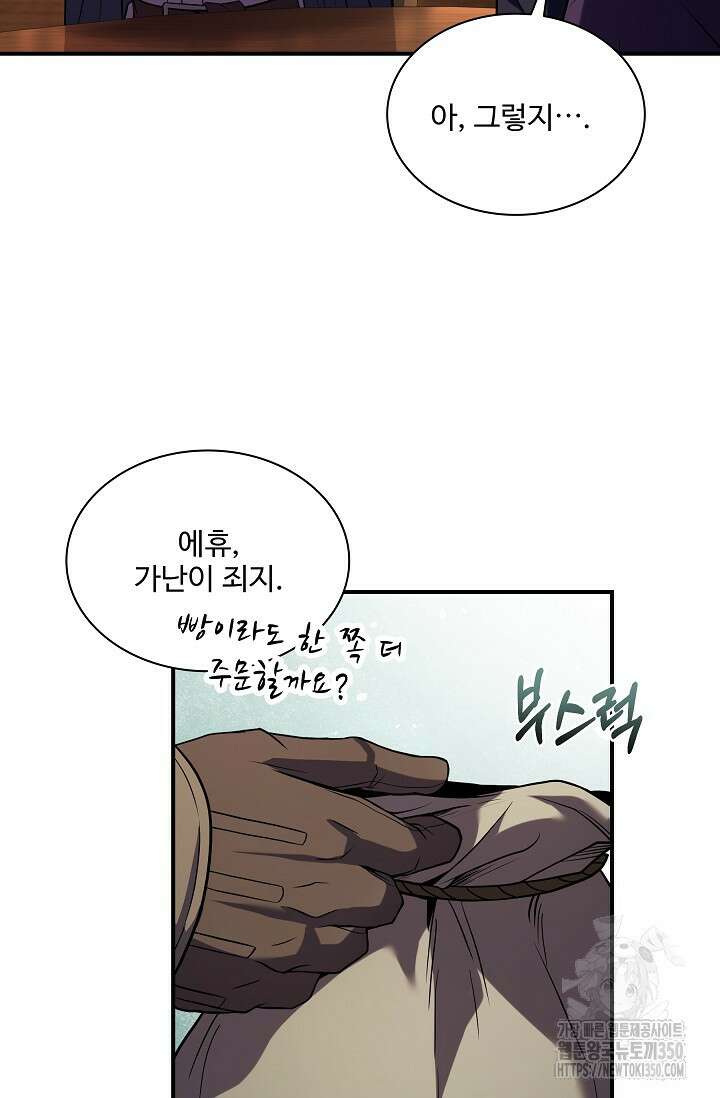사령왕 카르나크 1화 105
