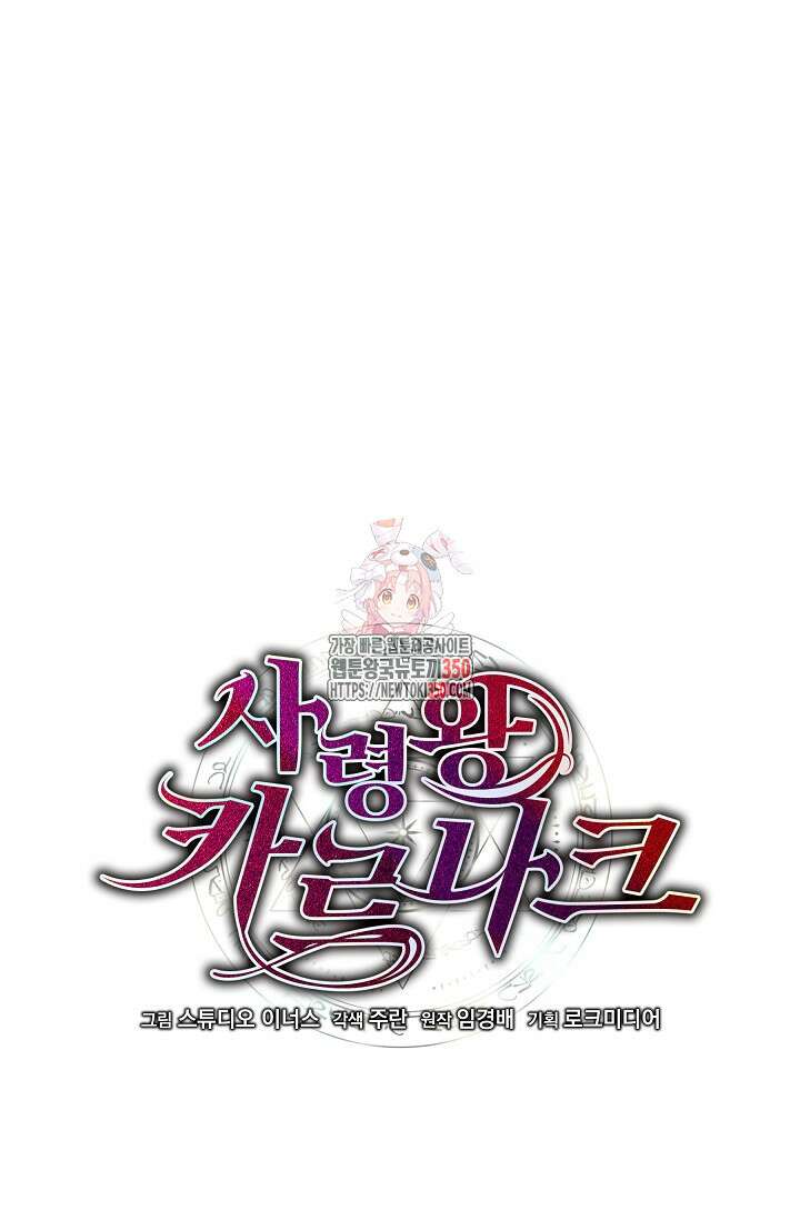 사령왕 카르나크 10화 1