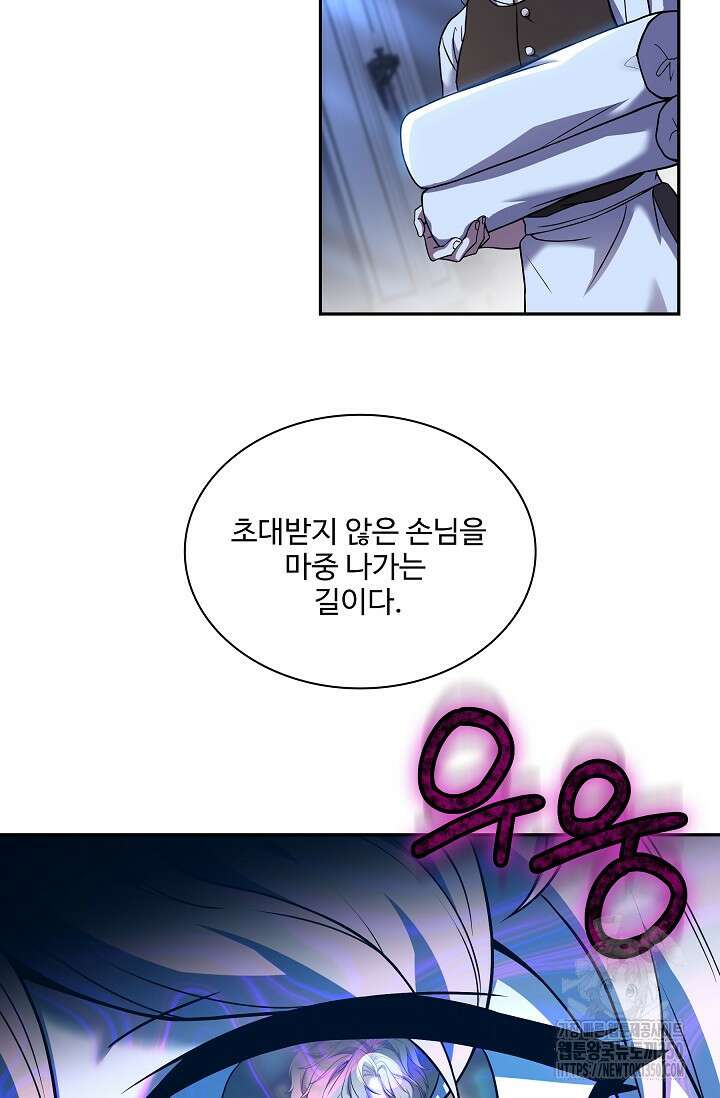 사령왕 카르나크 10화 7