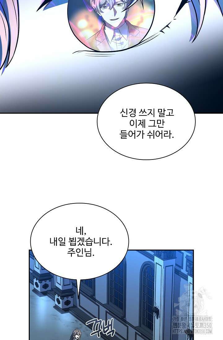 사령왕 카르나크 10화 8