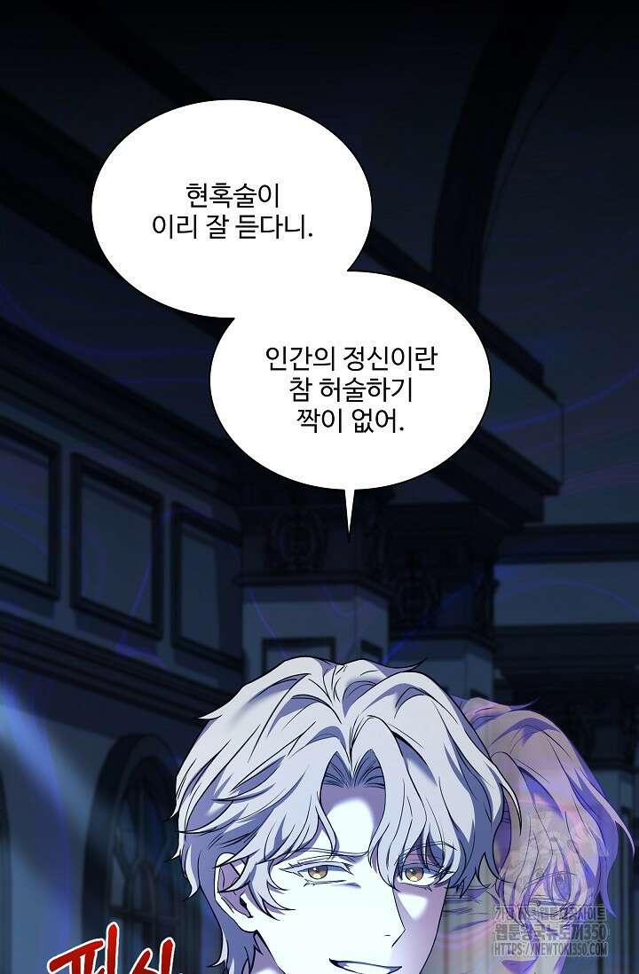 사령왕 카르나크 10화 10