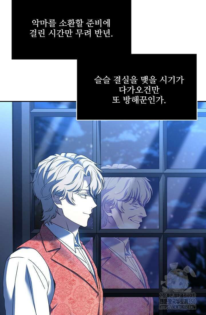 사령왕 카르나크 10화 12