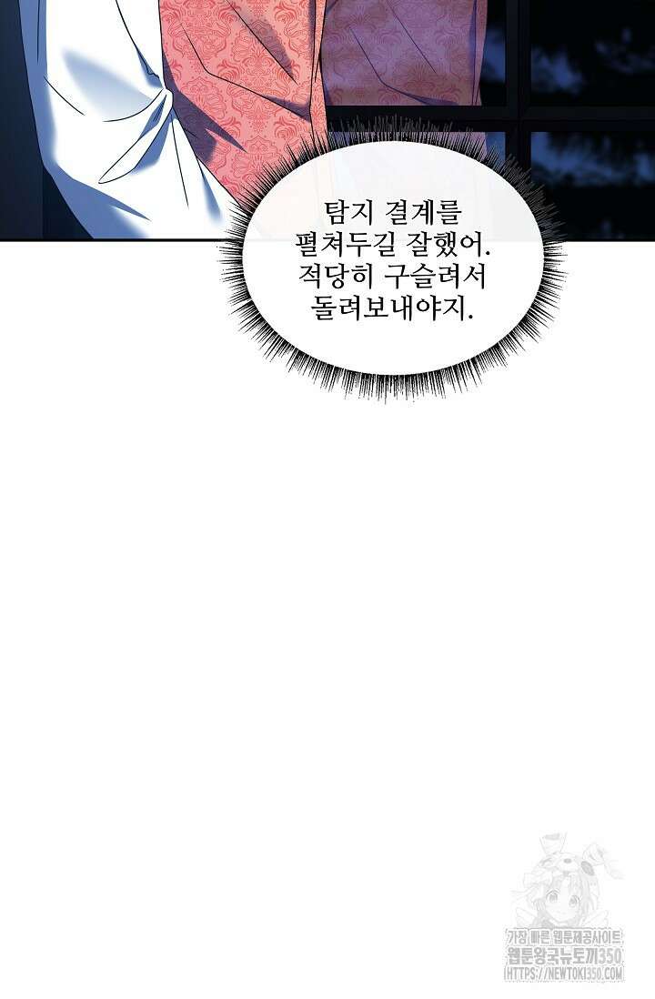 사령왕 카르나크 10화 13