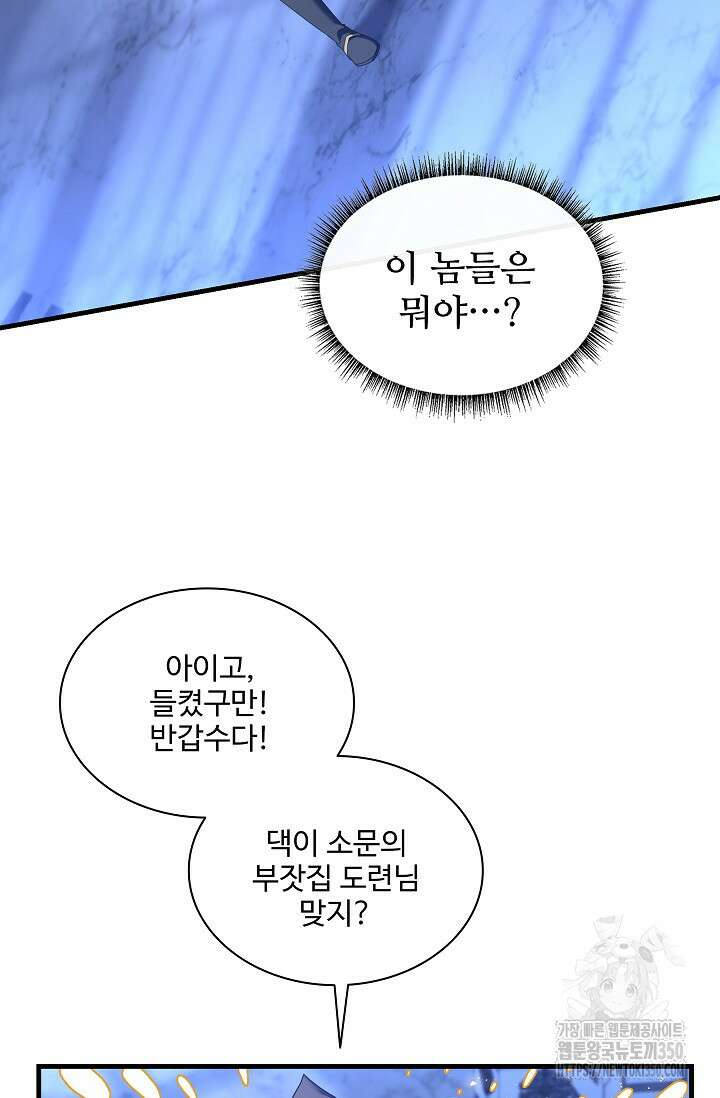 사령왕 카르나크 10화 17