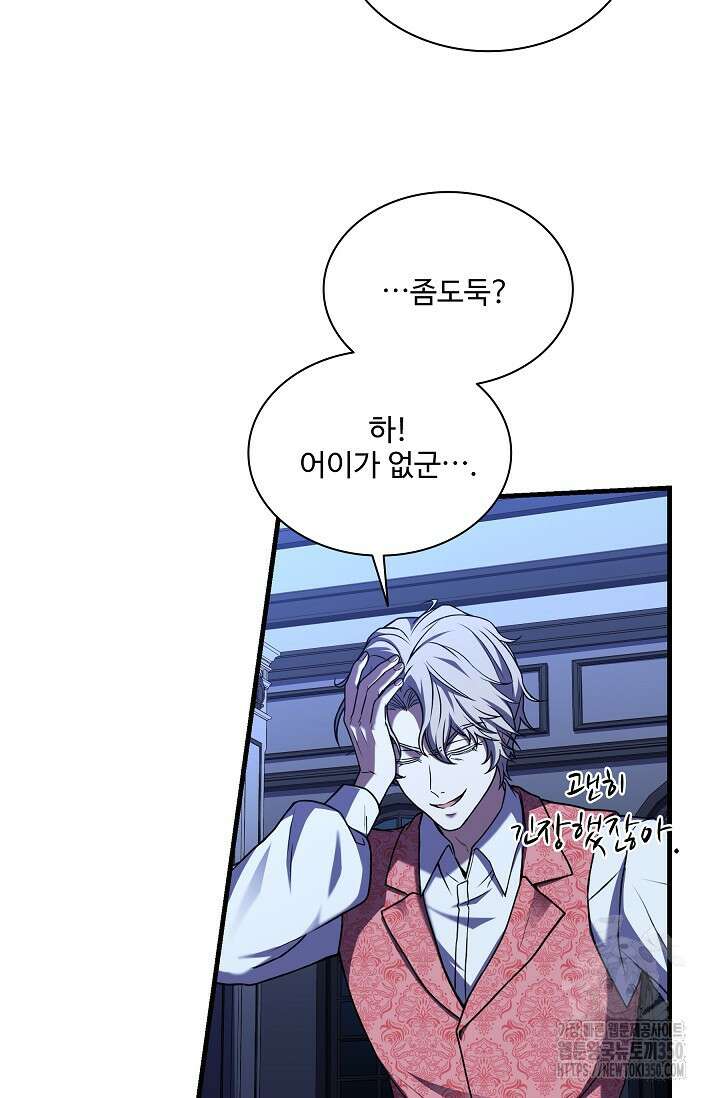 사령왕 카르나크 10화 19