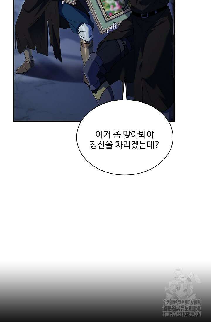 사령왕 카르나크 10화 21