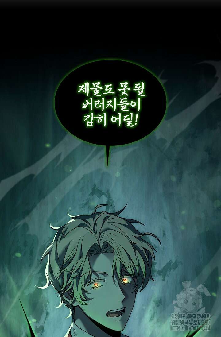 사령왕 카르나크 10화 22