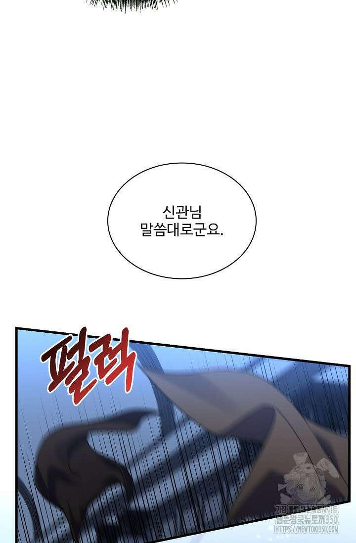 사령왕 카르나크 10화 27