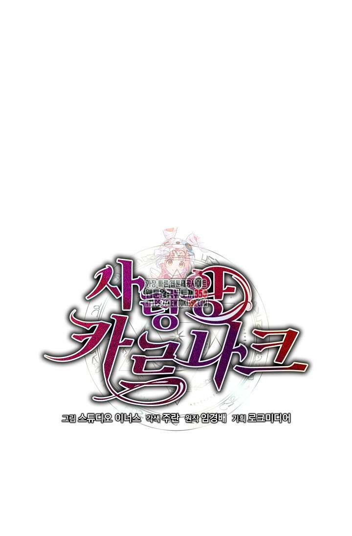 사령왕 카르나크 15화 1