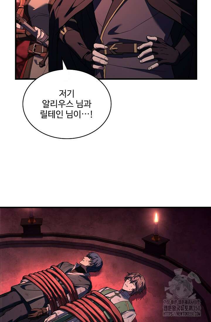 사령왕 카르나크 15화 3
